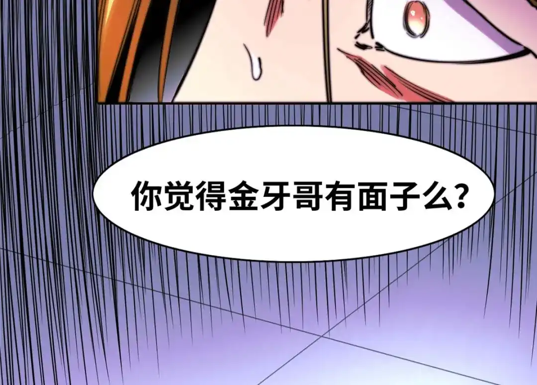 《黑卡》第93话 第81页
