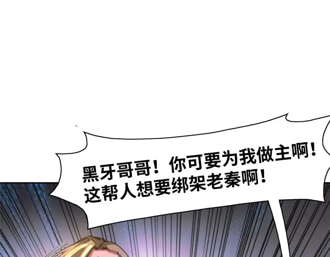 《黑卡》第93话 第31页