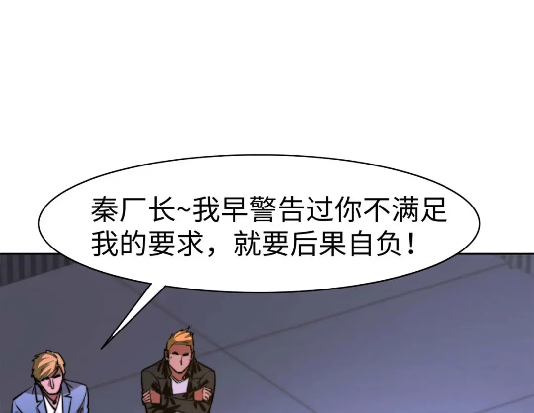《黑卡》第93话 第45页