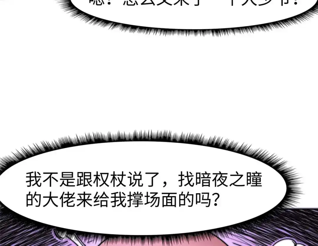 《黑卡》第93话 第11页