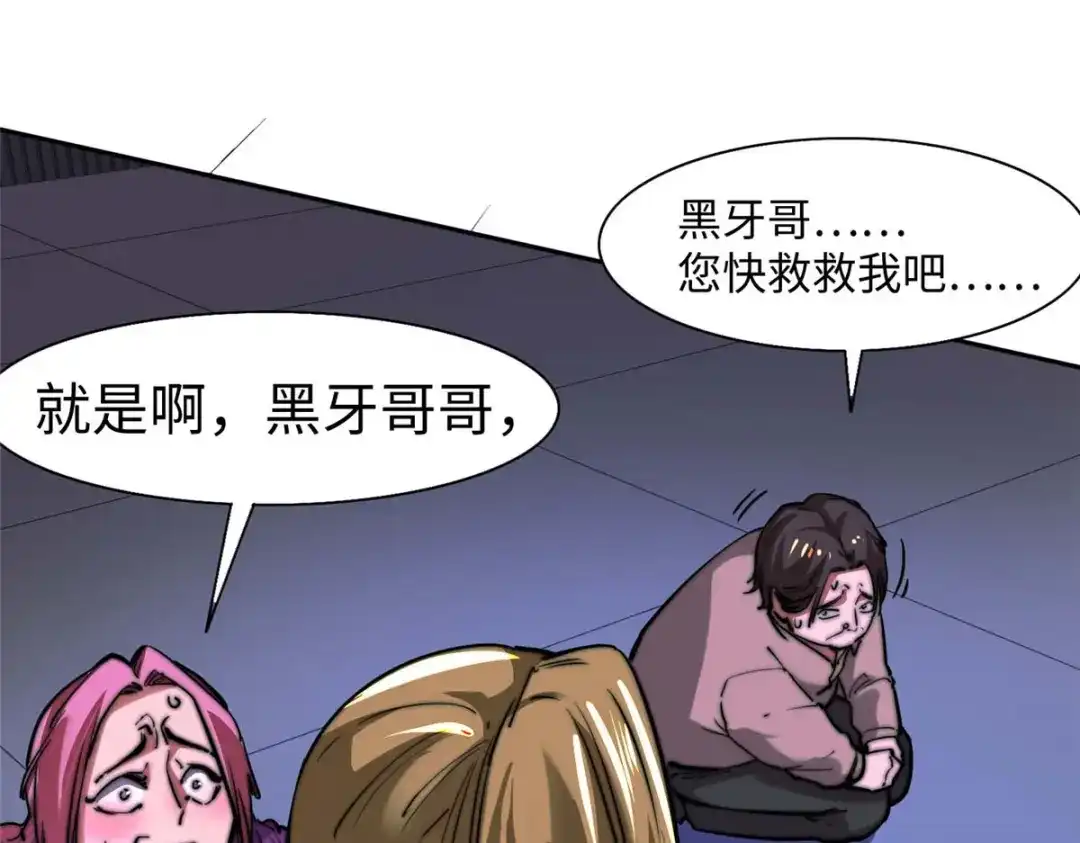 《黑卡》第93话 第52页