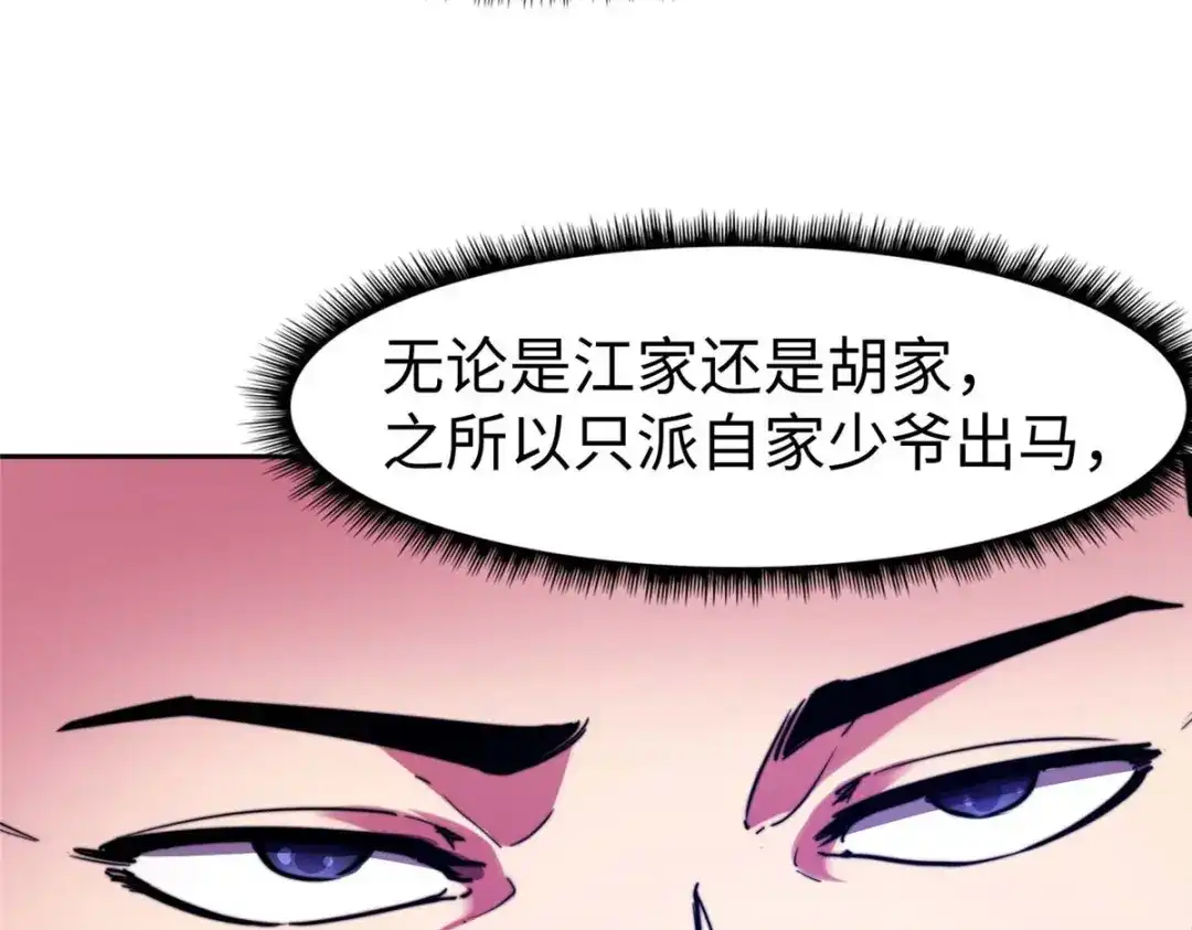 《黑卡》第93话 第91页