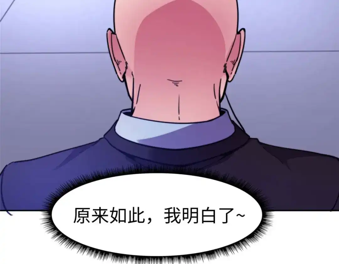 《黑卡》第93话 第90页