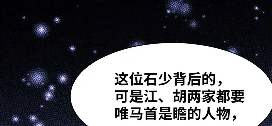 《黑卡》第93话 第77页