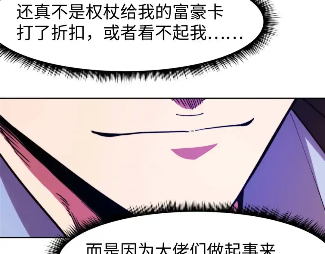 《黑卡》第93话 第93页
