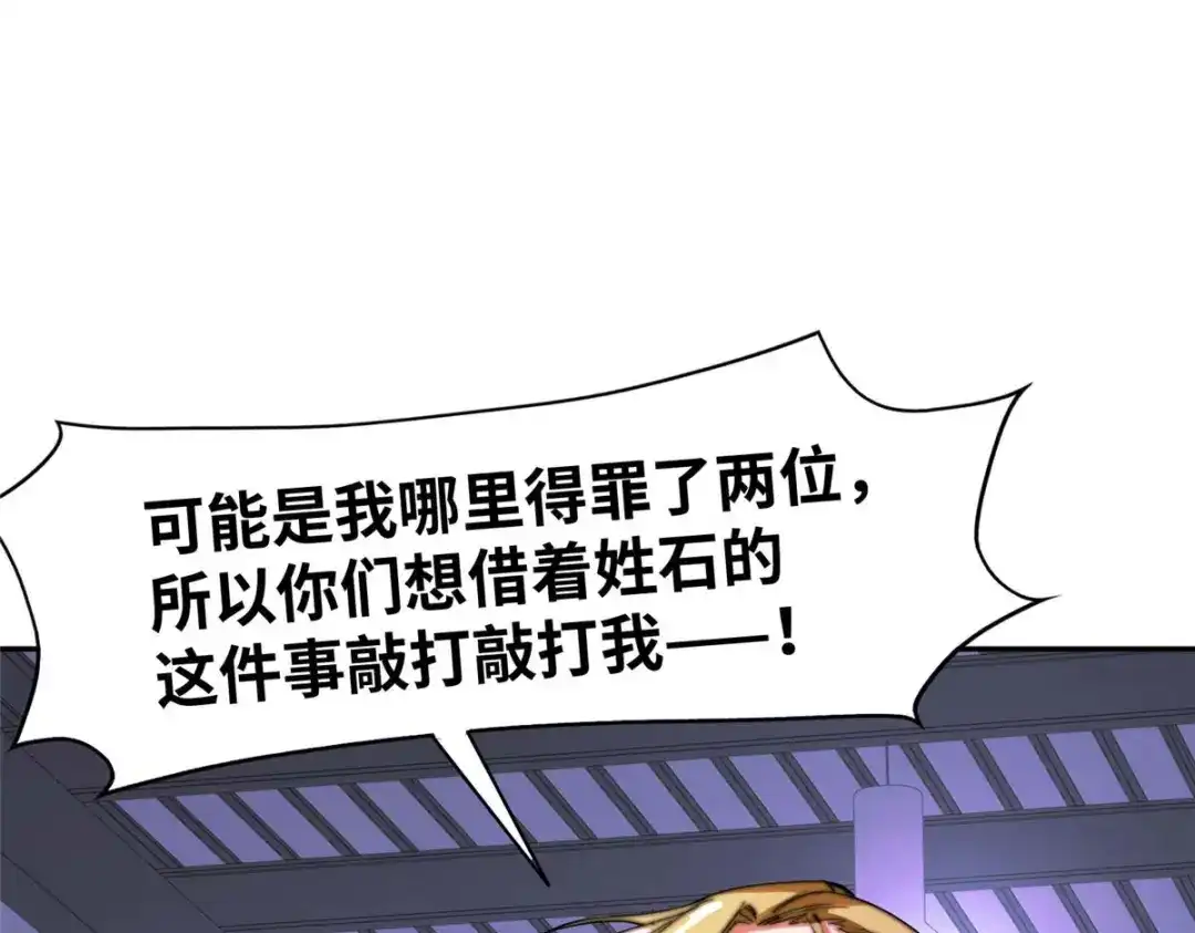 《黑卡》第93话 第66页