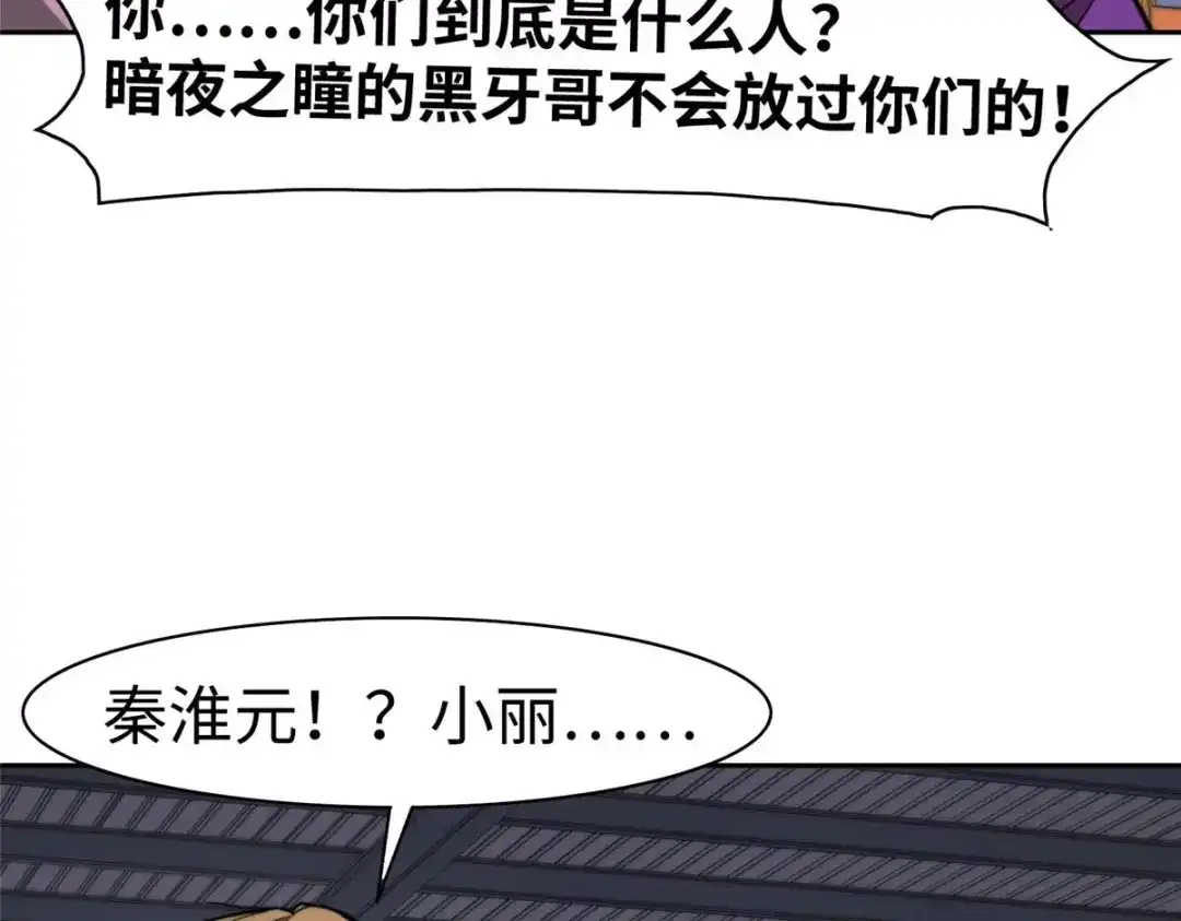 《黑卡》第93话 第28页