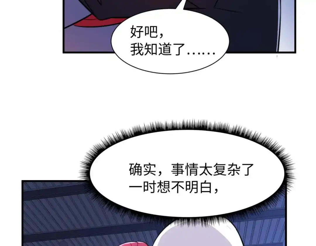 《黑卡》第94话 第77页
