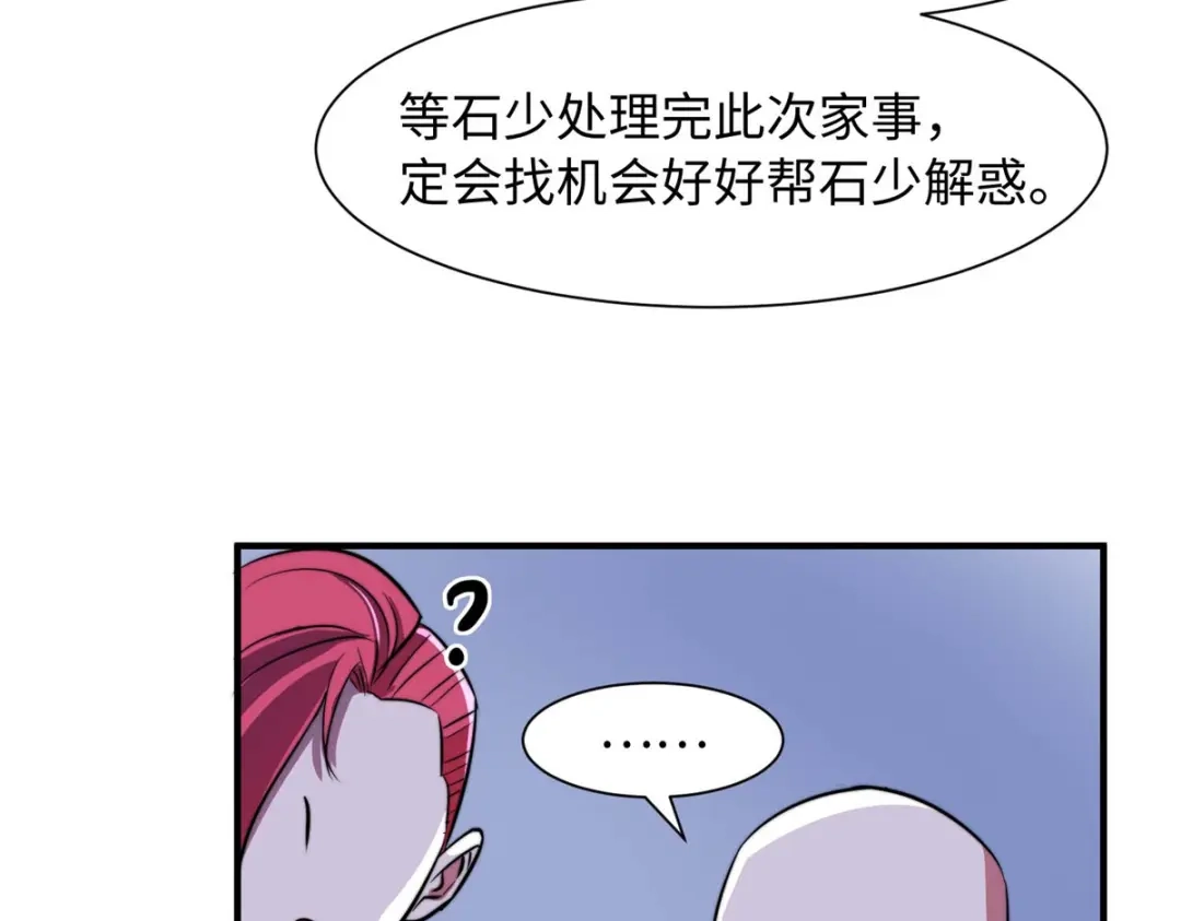 《黑卡》第94话 第75页