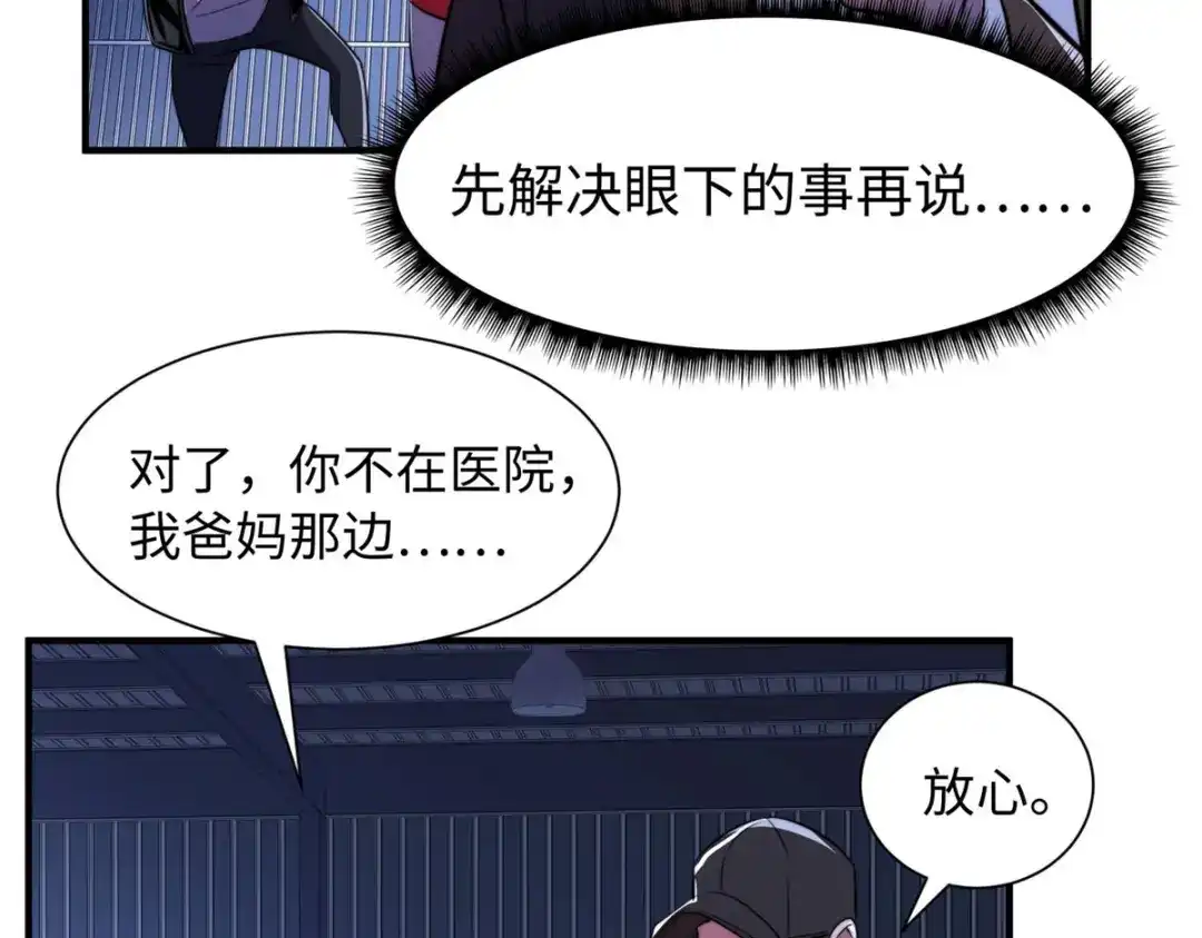 《黑卡》第94话 第79页