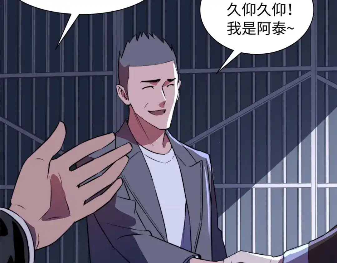 《黑卡》第94话 第31页