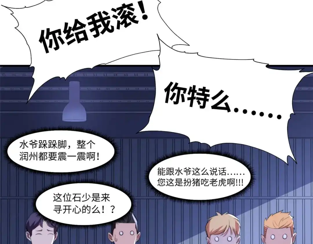 《黑卡》第94话 第65页