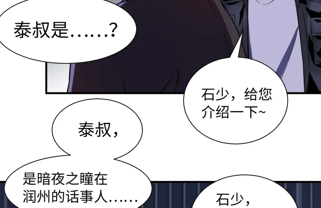 《黑卡》第94话 第30页