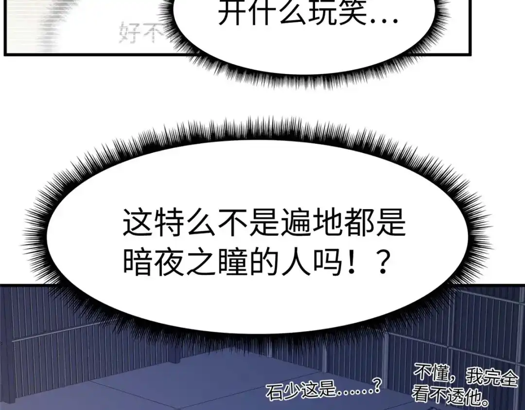 《黑卡》第94话 第45页