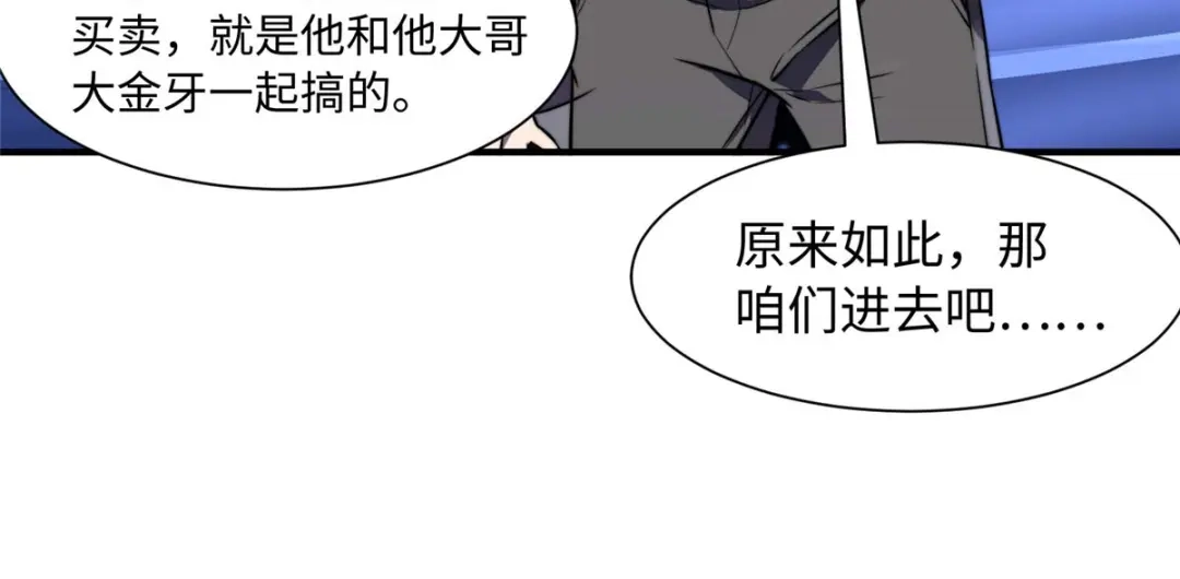 《黑卡》第94话 第6页