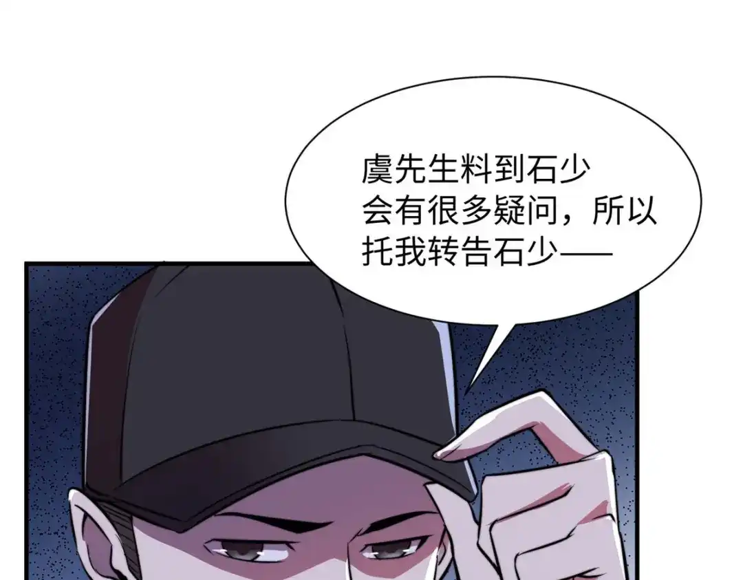 《黑卡》第94话 第73页