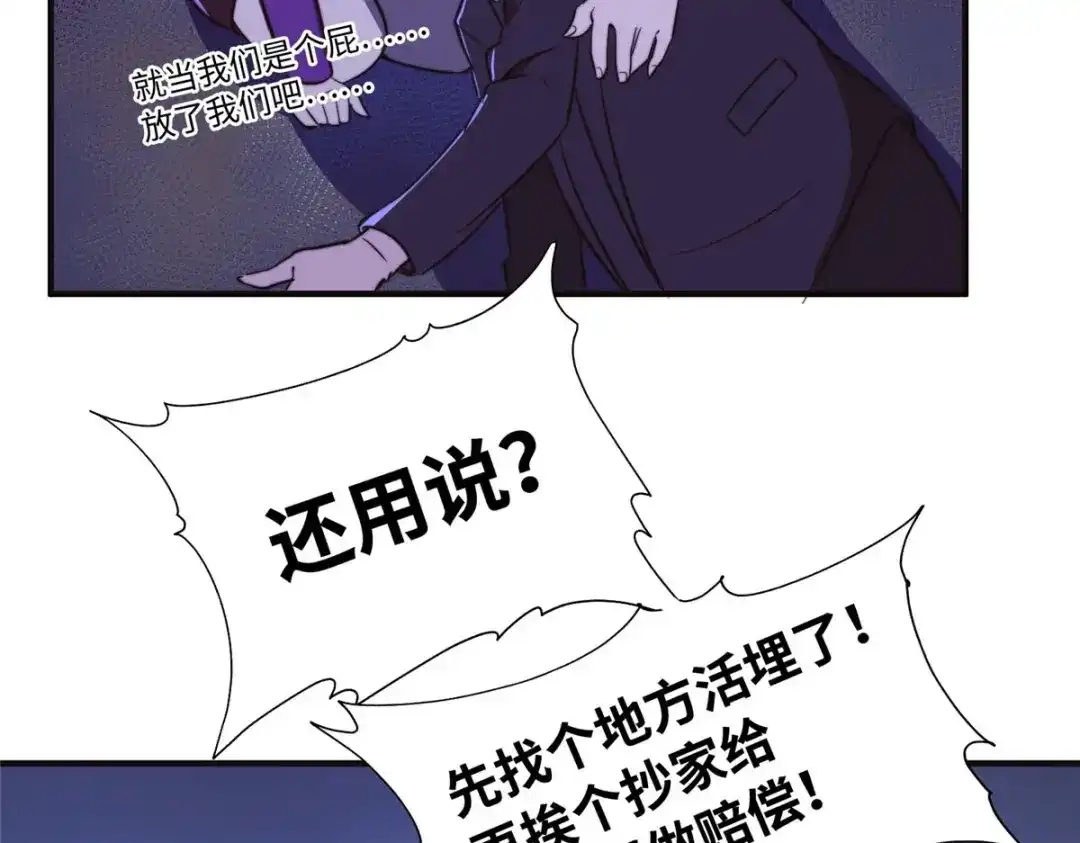 《黑卡》第94话 第95页