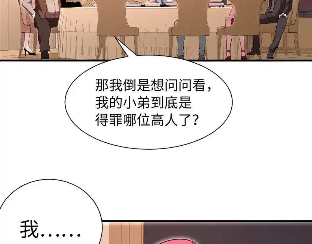《黑卡》第95话 第95页