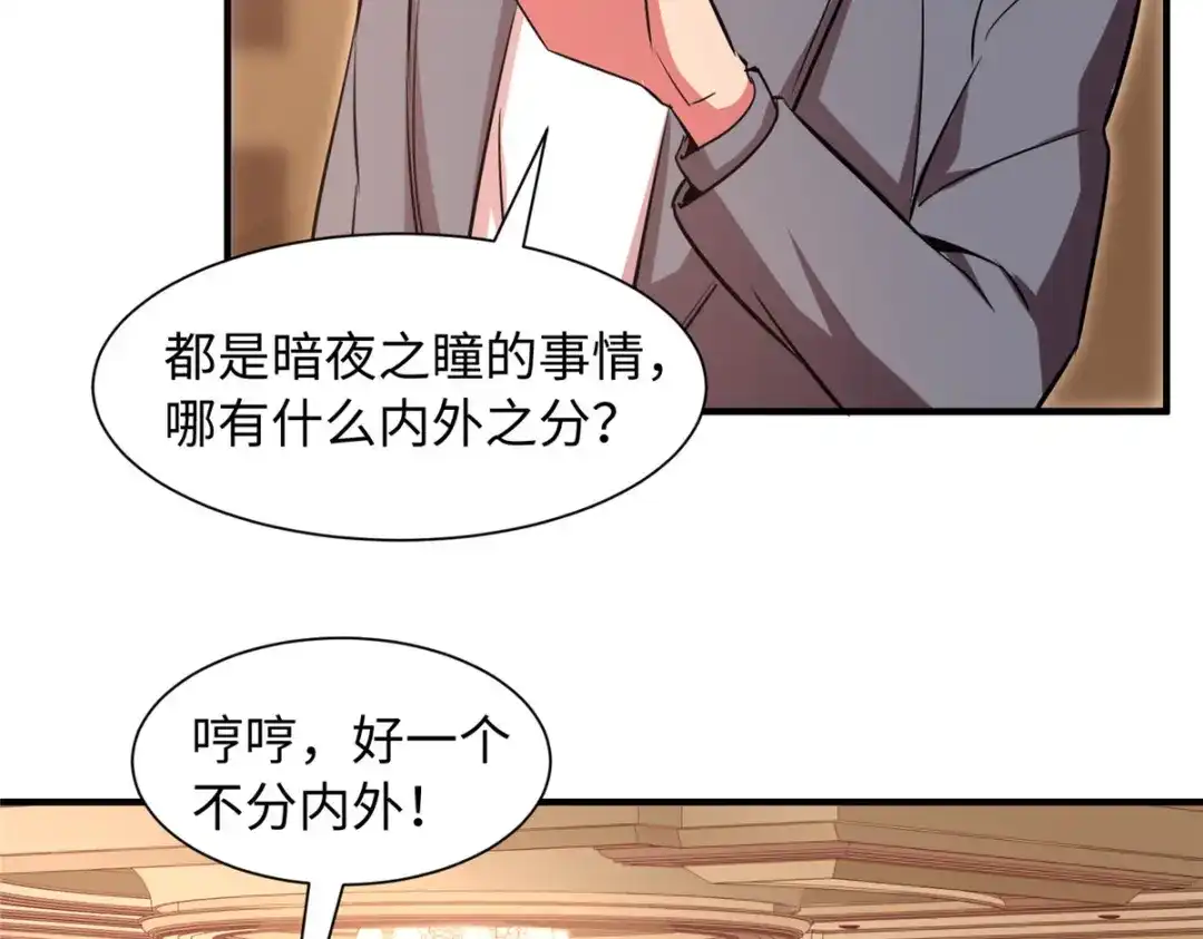 《黑卡》第95话 第93页