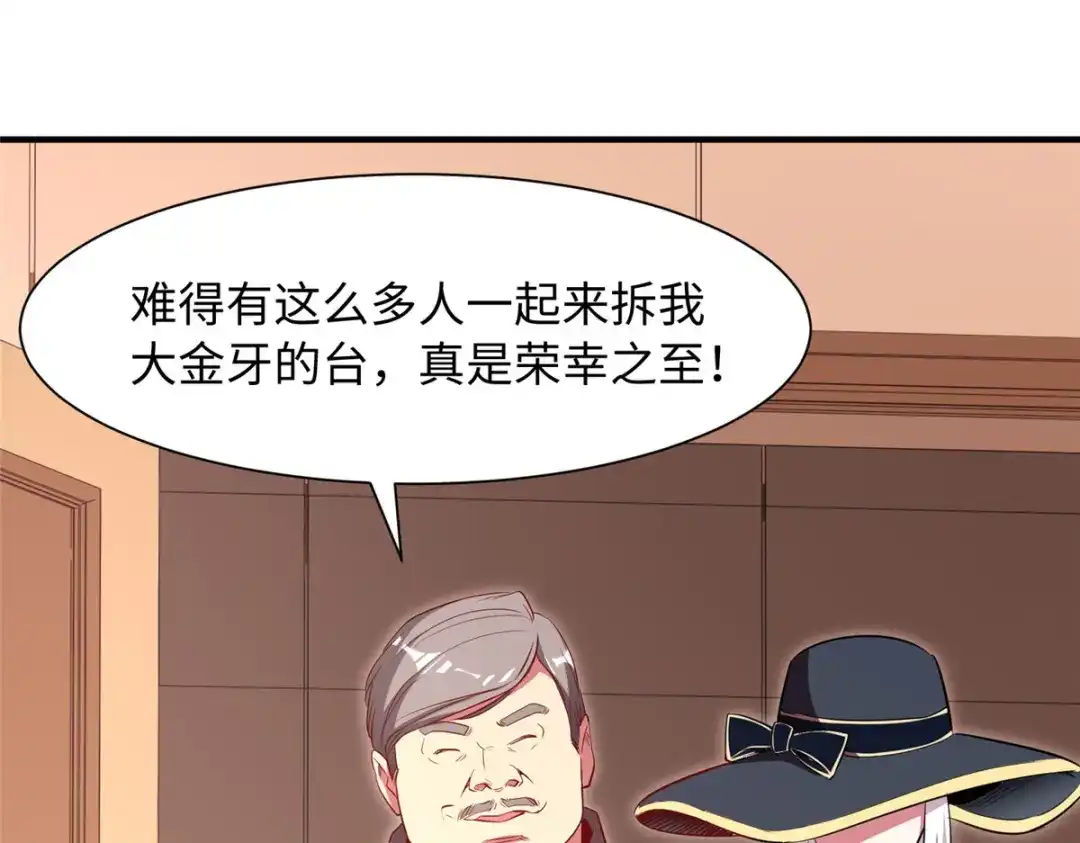 《黑卡》第95话 第85页