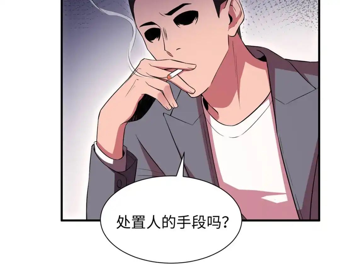 《黑卡》第95话 第5页