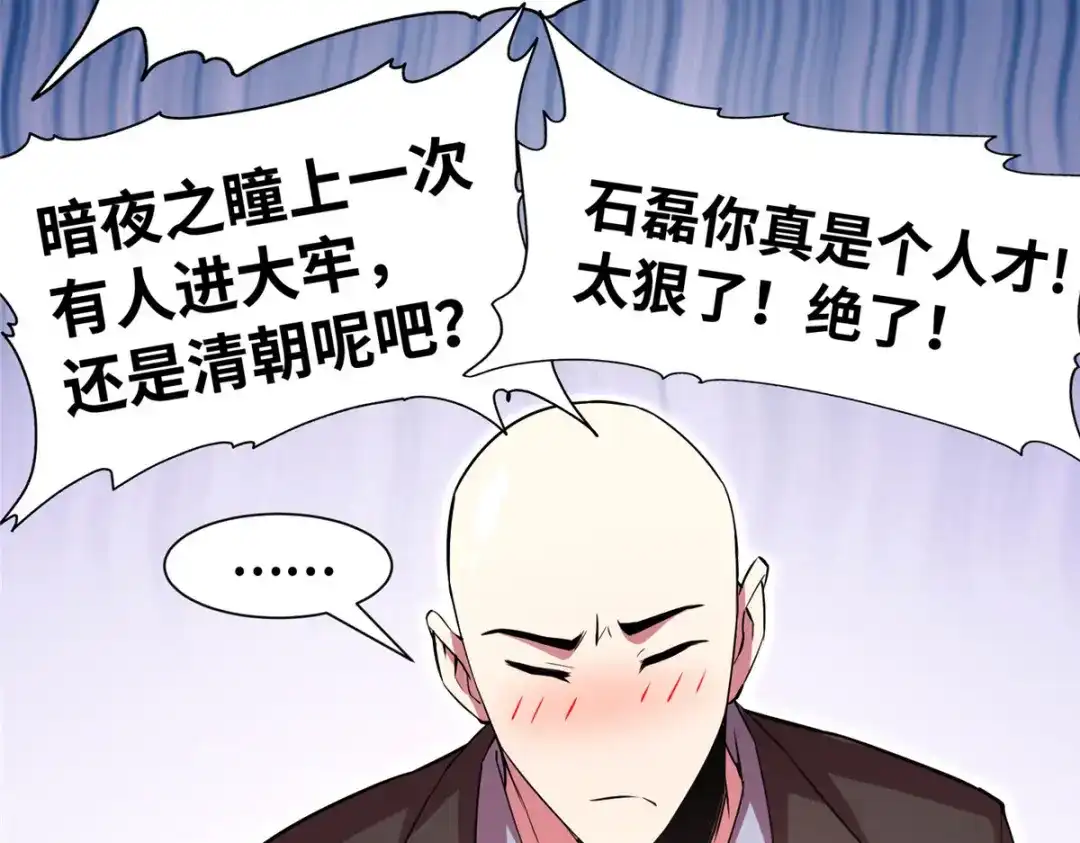 《黑卡》第95话 第59页