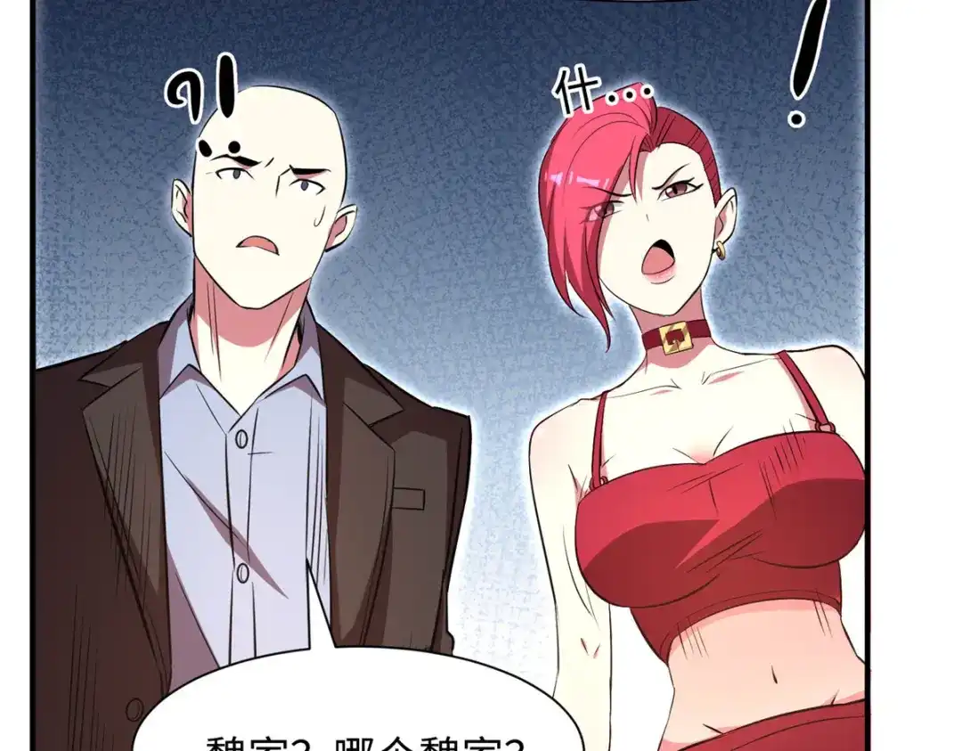 《黑卡》第95话 第103页
