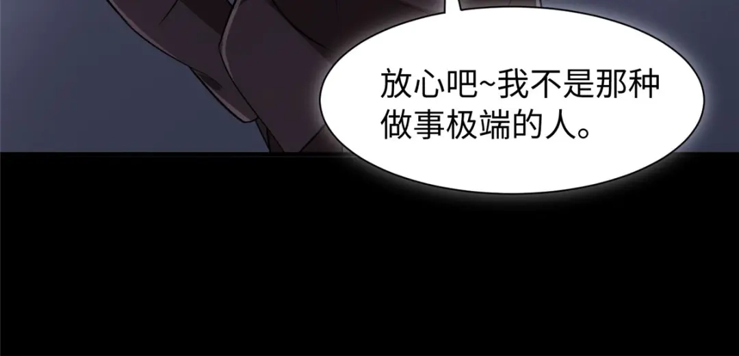 《黑卡》第95话 第28页