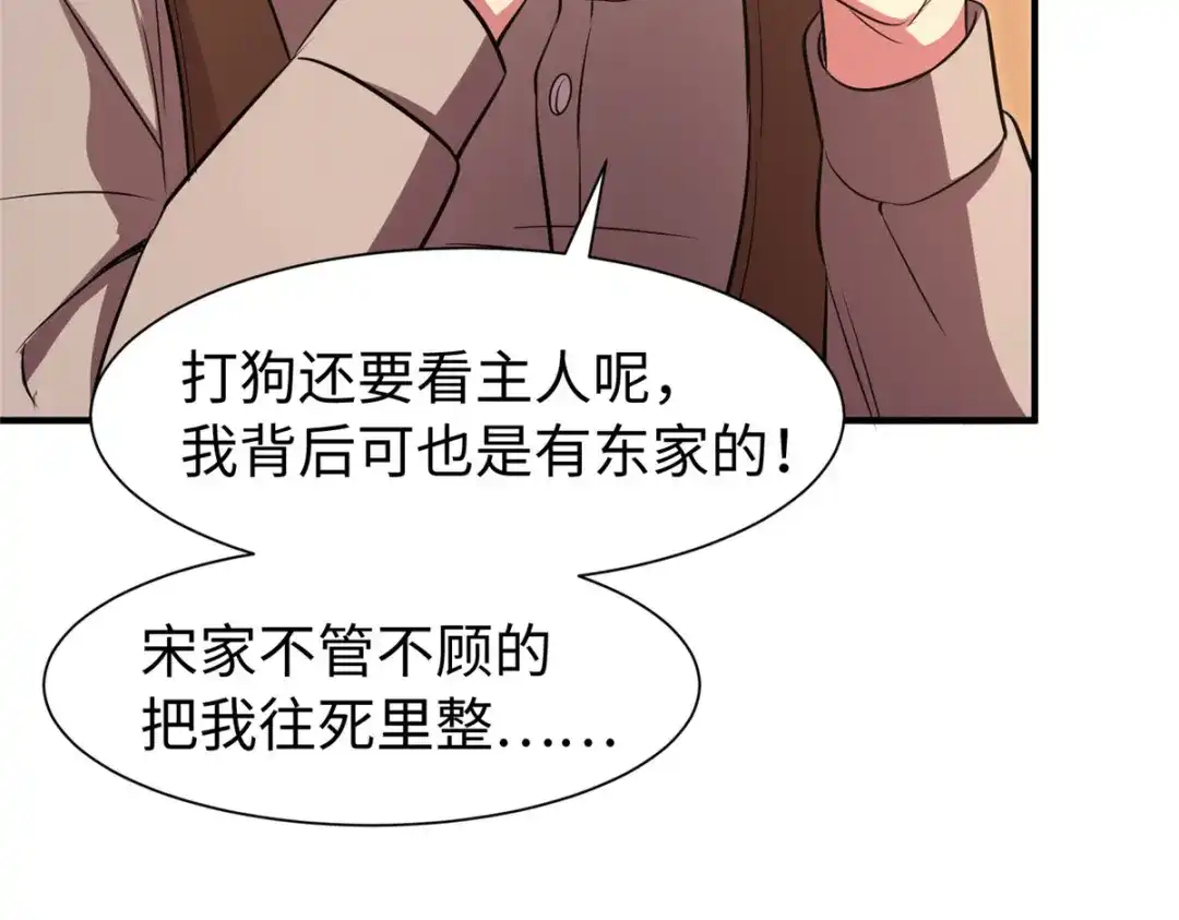 《黑卡》第95话 第101页