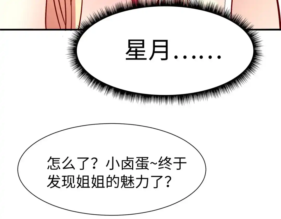 《黑卡》第95话 第77页