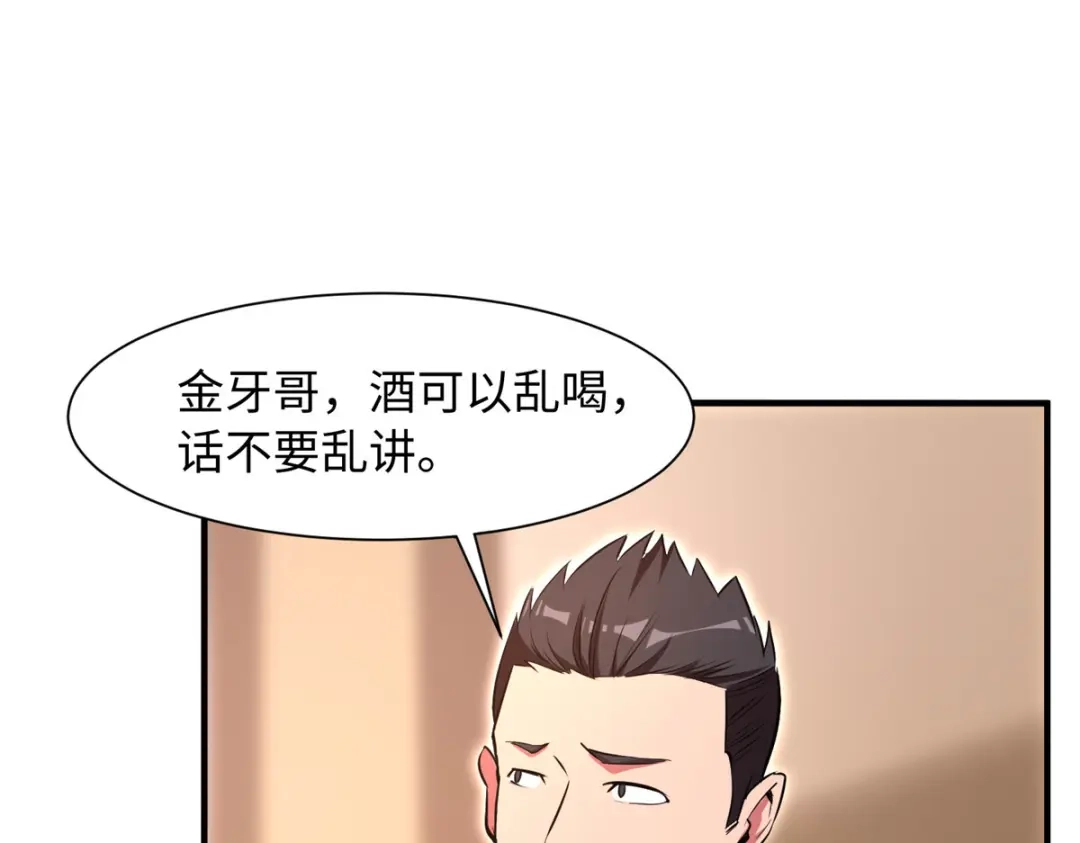 《黑卡》第95话 第91页