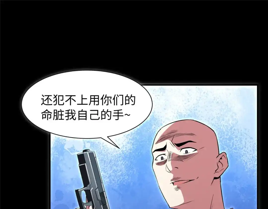 《黑卡》第95话 第29页