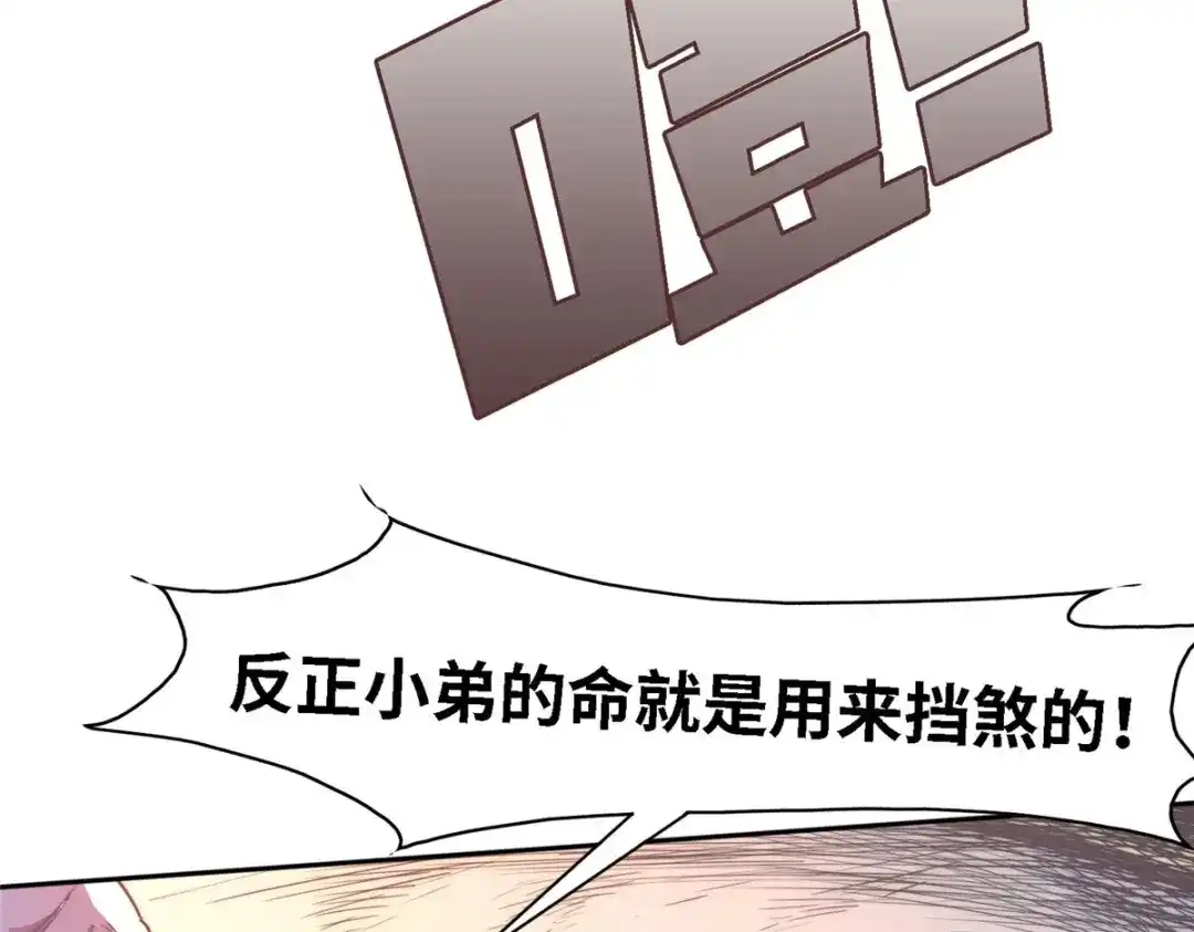 《黑卡》第96话 第43页