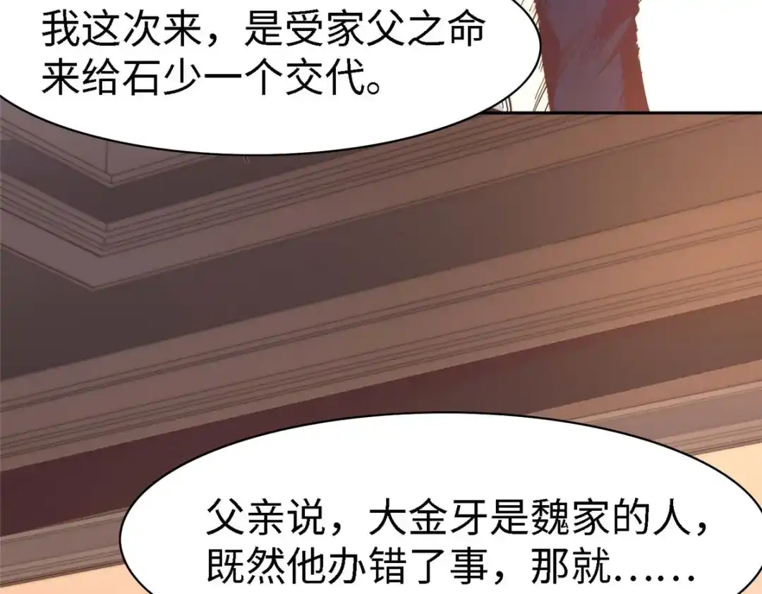 《黑卡》第96话 第103页