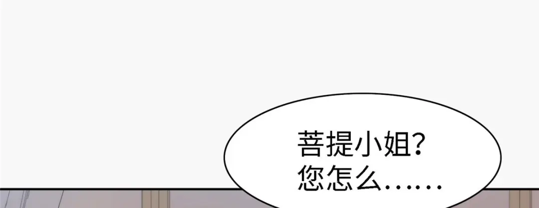 《黑卡》第96话 第8页