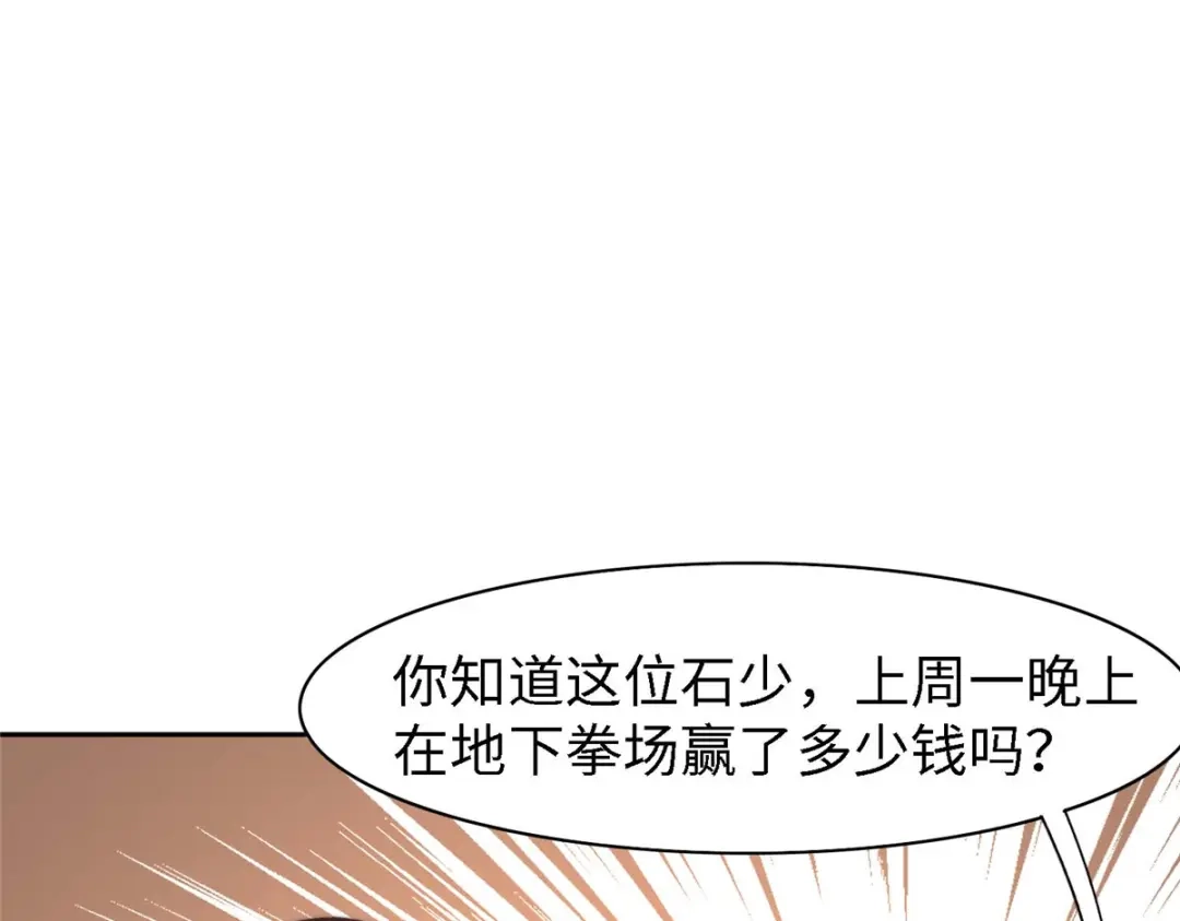 《黑卡》第96话 第53页