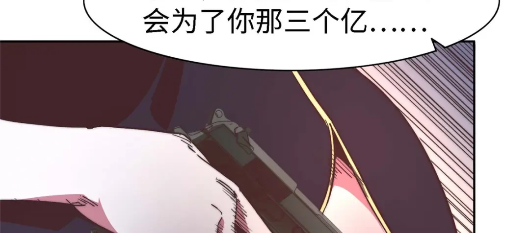 《黑卡》第96话 第72页