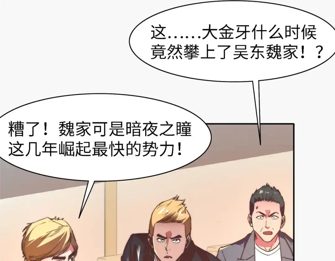 《黑卡》第96话 第11页