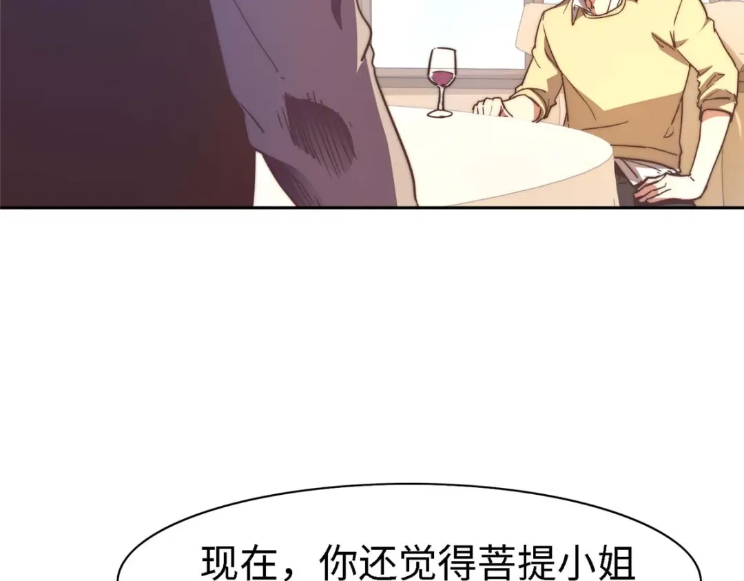 《黑卡》第96话 第71页