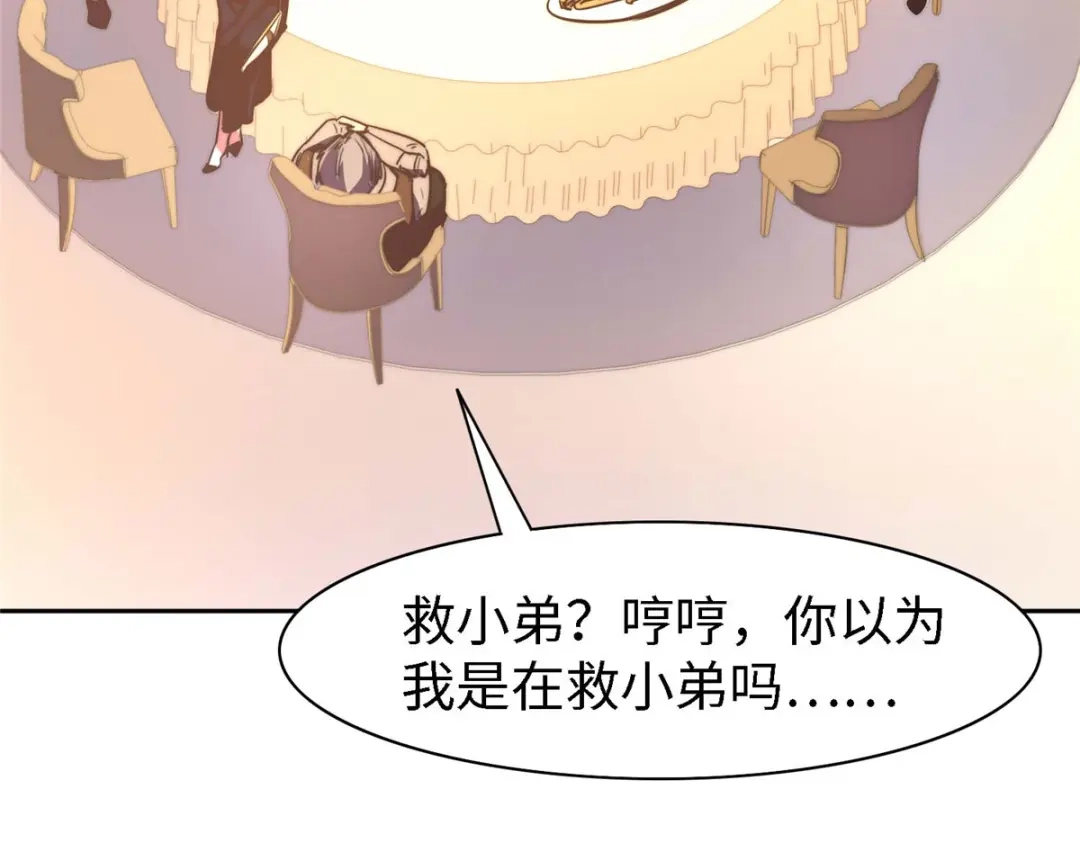 《黑卡》第96话 第39页