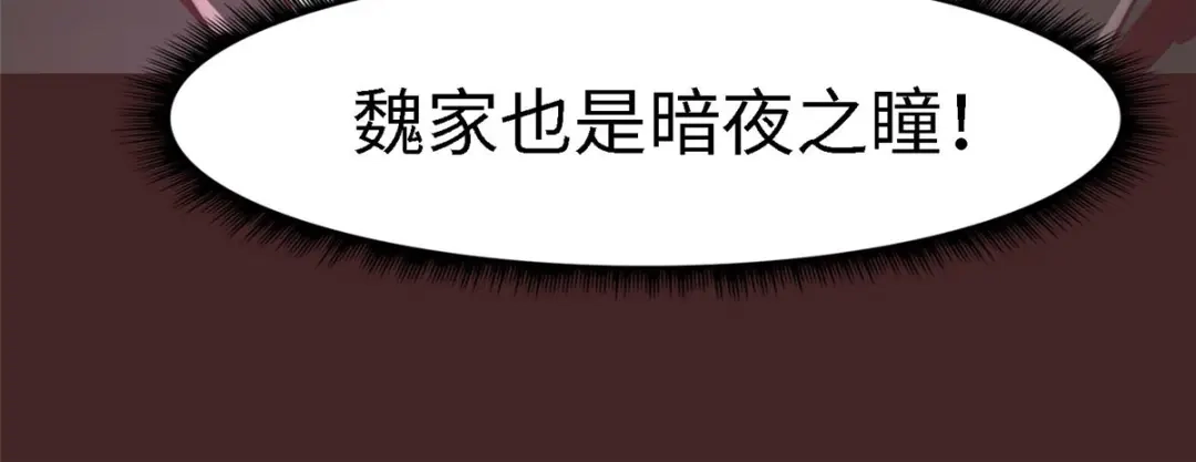 《黑卡》第96话 第16页