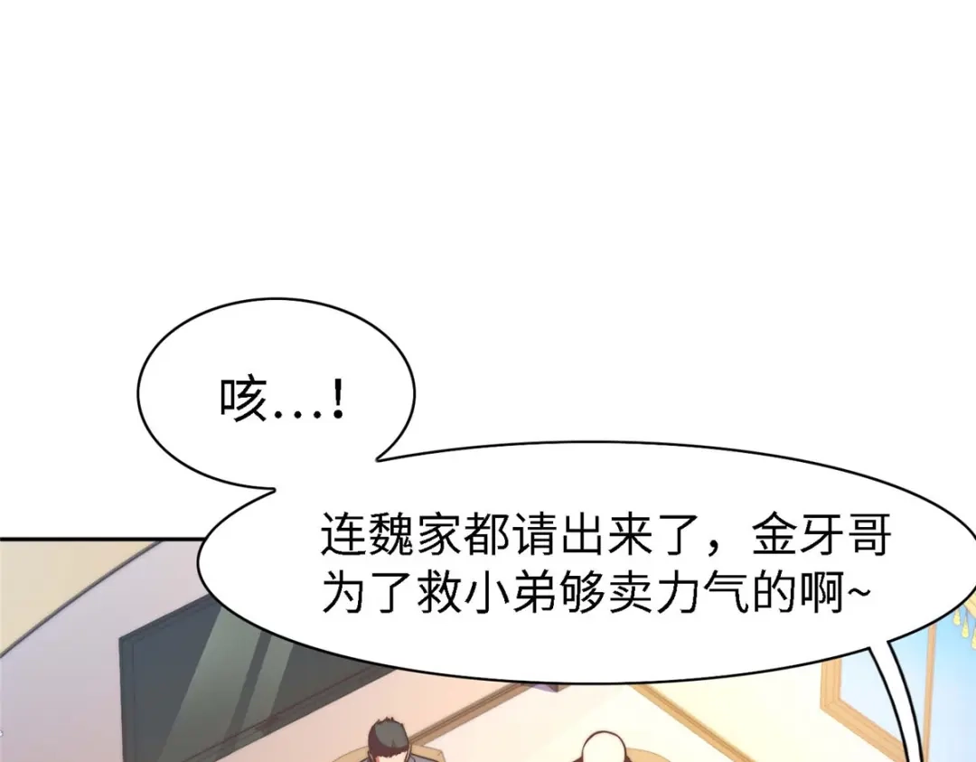 《黑卡》第96话 第37页