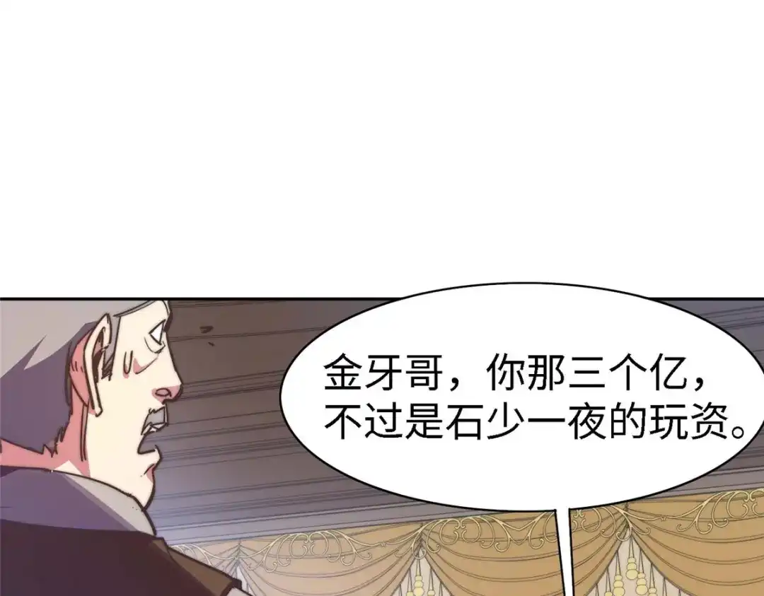 《黑卡》第96话 第69页