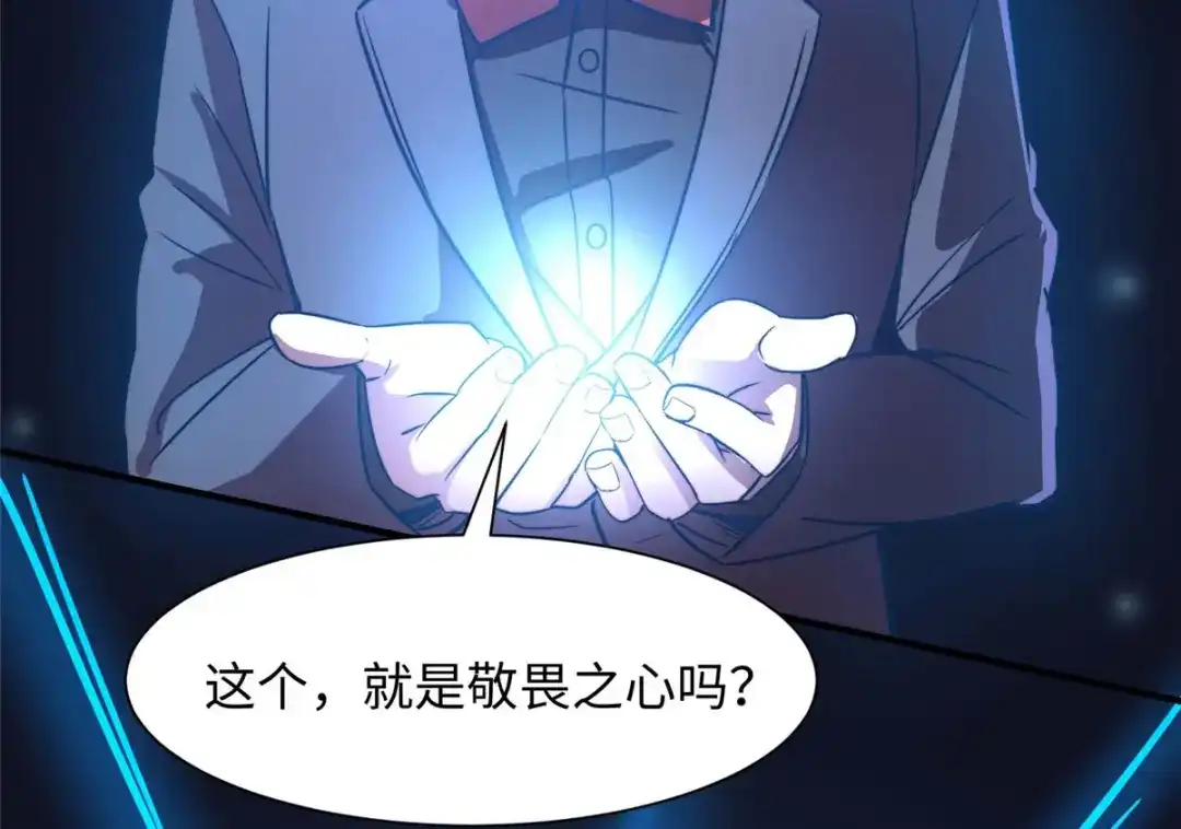 《黑卡》第97话 第86页