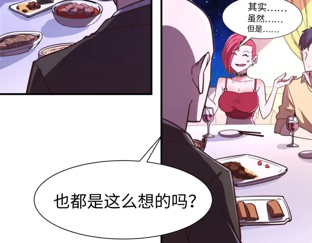 《黑卡》第97话 第57页