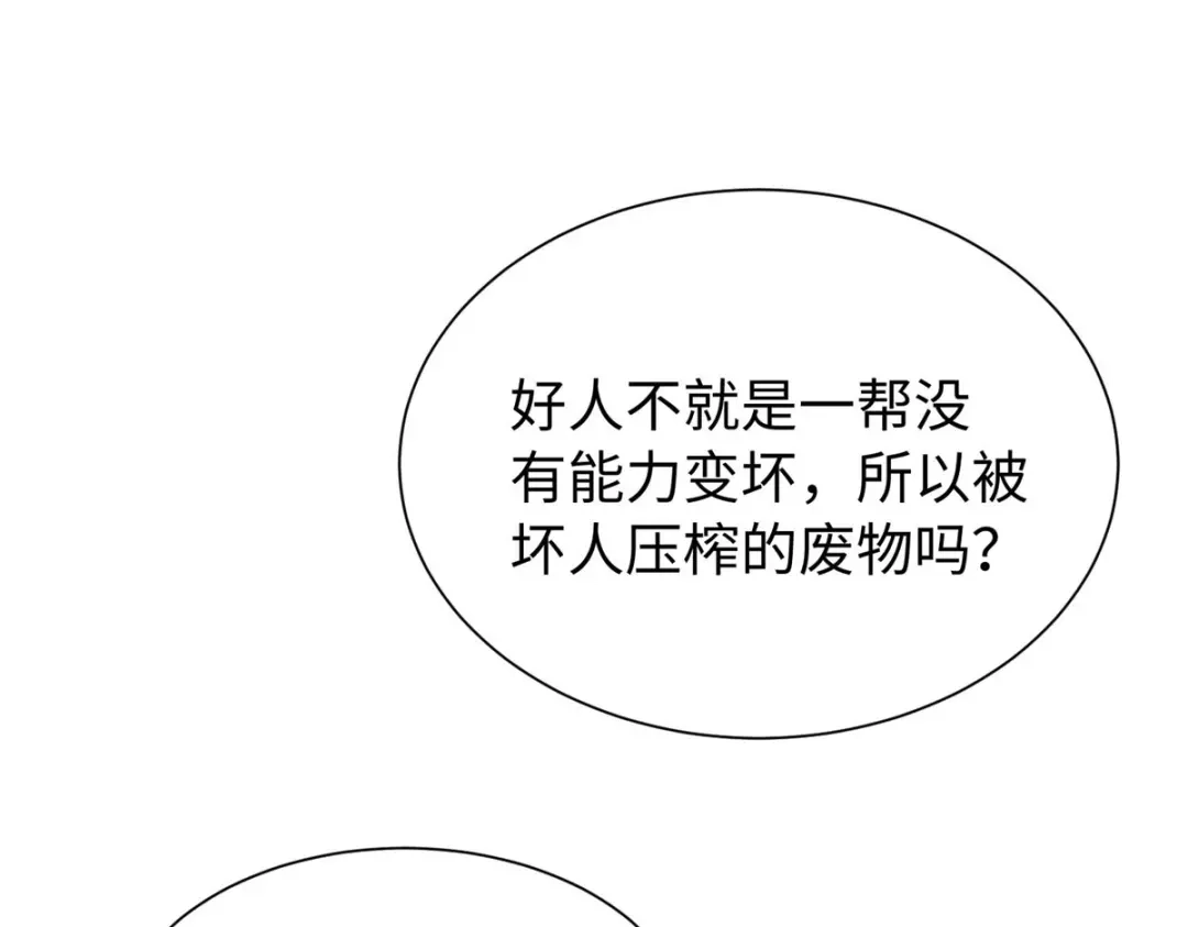 《黑卡》第97话 第47页