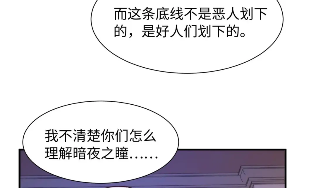 《黑卡》第97话 第68页