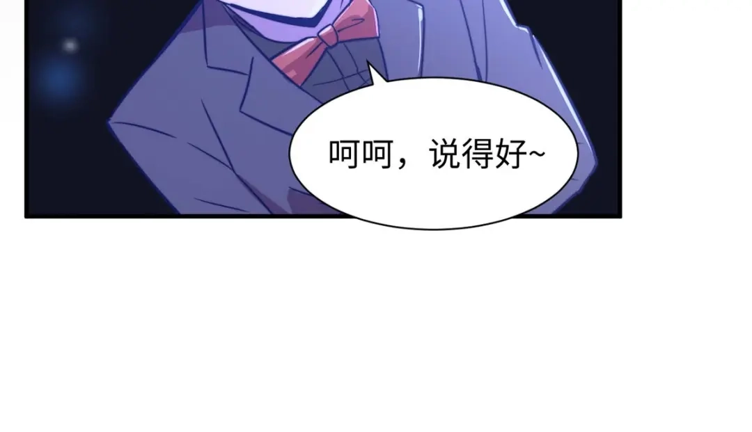 《黑卡》第97话 第84页