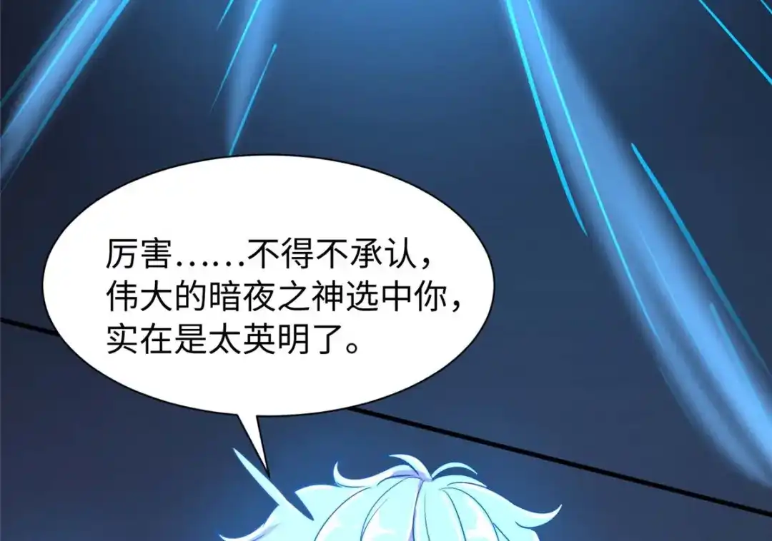 《黑卡》第97话 第90页