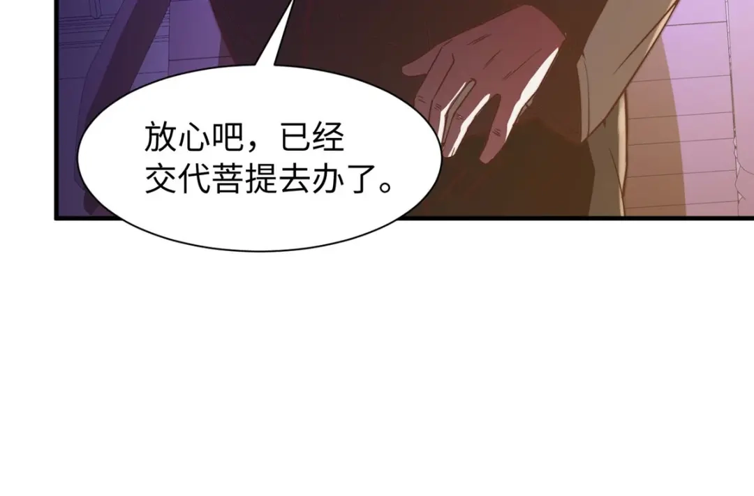 《黑卡》第97话 第12页